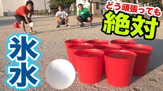 【ずぶ濡れ】巨大アイスバケツゲームで指名された人は氷水をかぶってください！！