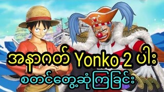 One Piece Ep5 Myanmar Recap