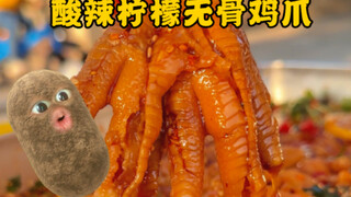 My mom says the spicy and sour lemon boneless chicken feet are too expensive at over 40 yuan per pou