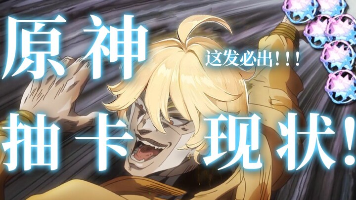 The current status of card drawing for various types of players in Genshin Impact!