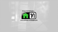 โปงลางฮักออนซอน 14