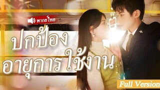 [พากย์ไทยเต็มเรื่อง] ผู้หญิงสวยแต่งงานกับยามจนๆ แต่กลับถูกดูหมิ่น ท้ายที่สุดแล้วยามก็เปิดเผยตัวตน