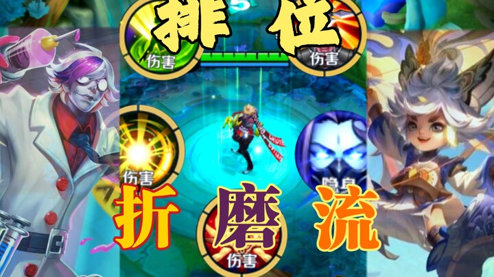 When you pick five heroes with "delayed damage" in ranked matches, the desperate "torture flow" is b