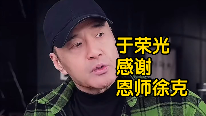 Yu Rongguang expresses his gratitude to his mentor and elder brother, Tsui Hark!