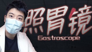 【粤知一二】这辈子都不想再经历第二次的，除了失恋还有胃镜！