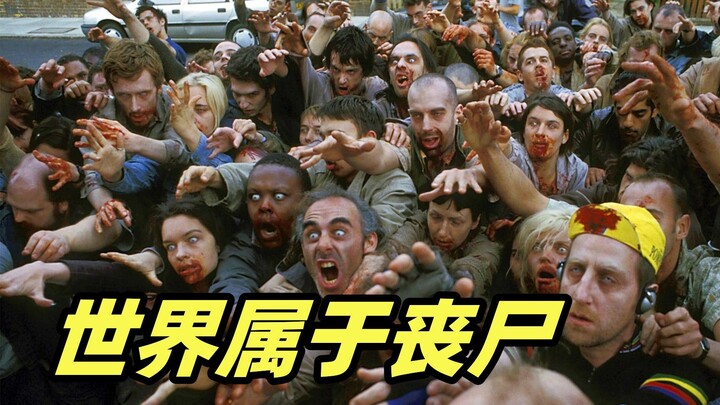 城市突发丧尸病毒，废柴兄弟大战尸群，全程精彩高能！喜剧丧尸电影《僵尸肖恩》