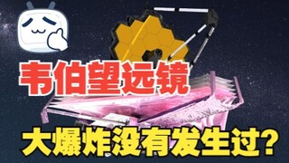 Có phải kính viễn vọng Webb đã chứng minh rằng vụ nổ Big Bang chưa từng xảy ra?