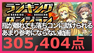 【パズドラ】指が離れても落ちコンに助けられる動画（ソール＆マーニ杯）