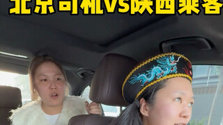 Shaanxi passenger outsmarts Beijing driver