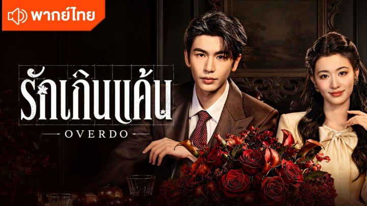 EP.20 รักเกินแค้น [พากย์ไทย]