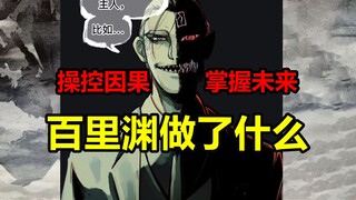 What did the most powerful corpse Bailiyuan do? He personally accelerated the demise of the corpse i