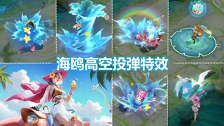 米莱狄新皮肤【完美假期】预览！螃蟹小兵河豚炸弹！海鸥上大分！