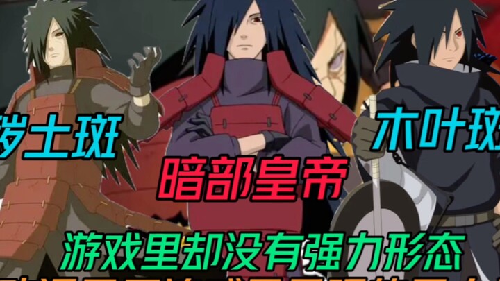 The man with the most overwhelming presence in anime, [Uchiha Madara], why are all three of his game