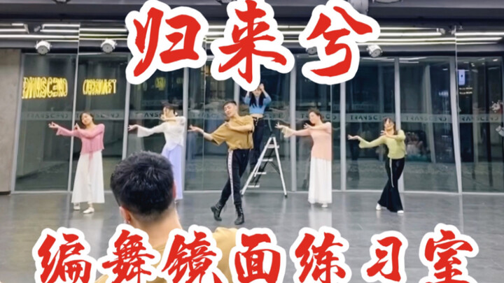[Bai Xiaobai] "Return" - Chinese-style jazz choreography, full version, mirrored practice room