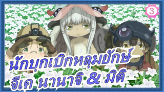 [นักบุกเบิกหลุมยักษ์]ทำนานาจิ & มิติ ด้วยดินเหนียว!_3