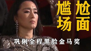金马奖巩俐黑脸，为何不与李安同台颁奖，知道原因网友纷纷叫好