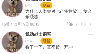 为什么人类会对此产生性欲…我倍感疑惑