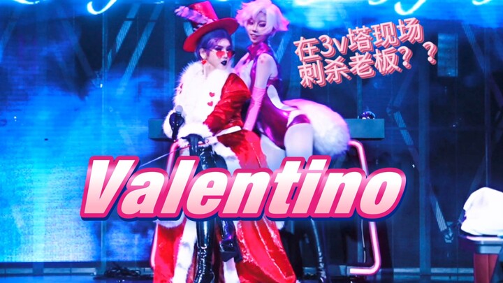 【Sân khấu cosplay Valentino/Angledust/Nhà trọ Địa Ngục】Sân khấu Valentino cuối cùng cũng ra lò!! Côn