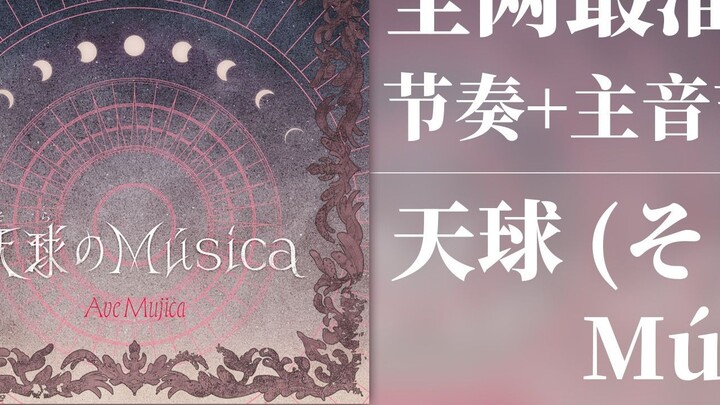 [The most accurate on the Internet] Tianqiu rhythm + lead full version guitar TAB Ave Mujica - Tianq