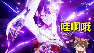 【原神】看雷神角色展示，从不屑一顾，到发出灵魂质问！(角色演示「雷电将军：净土裁断」)