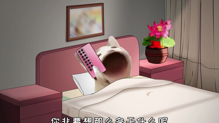 คุณเป็นเพียงสิ่งรบกวนใจในชีวิตที่น่าเบื่อ