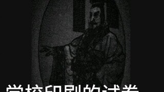 学校印刷的试卷