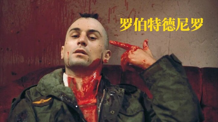 世界上最伟大的演员，没有之一！