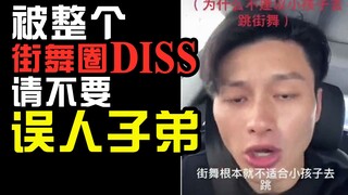 离谱！某音80万粉丝博主称跳街舞都是为了谈恋爱?