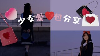Membagikan tas hati gadis kecilku ❤❤ untukmu 【Wu Ge】