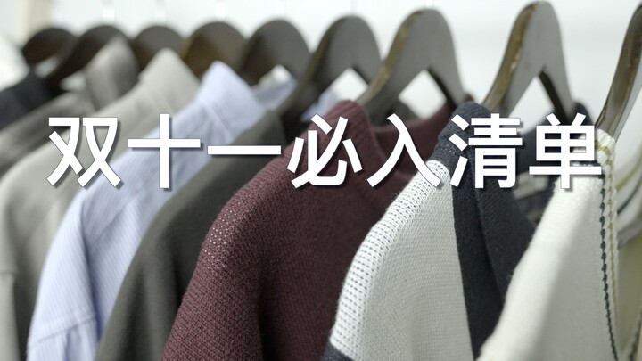 As low as ¥89! 15 Must-Buy Items for Guys This Double 11!