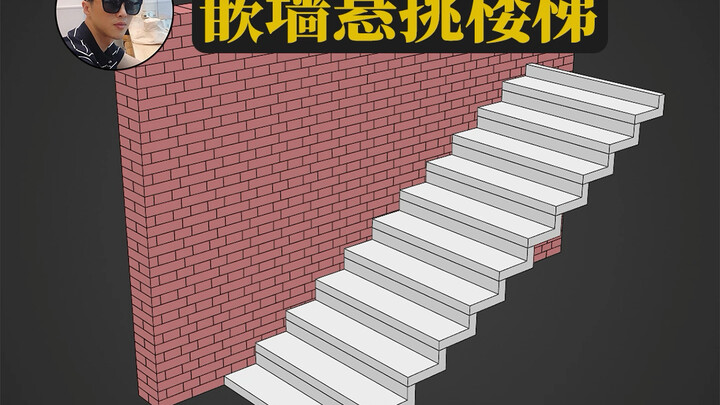 หลักการของบันไดยื่นติดผนัง