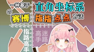 坐标系在直播中的使用方法