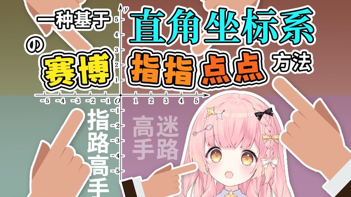 坐标系在直播中的使用方法