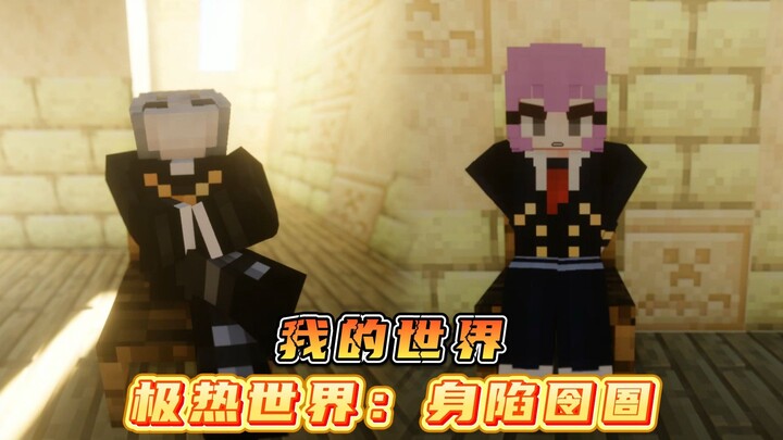 Minecraft Extreme Heat World: Trapped!