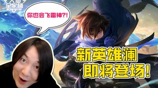 【Daxian Family Bucket】Five slashes per second—Lan, the coolest assassin in the Canyon, makes his deb