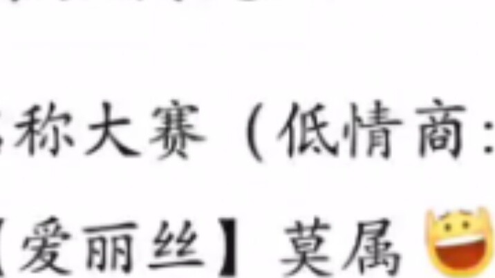 Counting the names that appear frequently, Alice is really invincible, with more than 99 entries