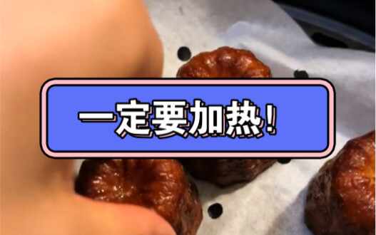 可露丽一定要加热再吃！