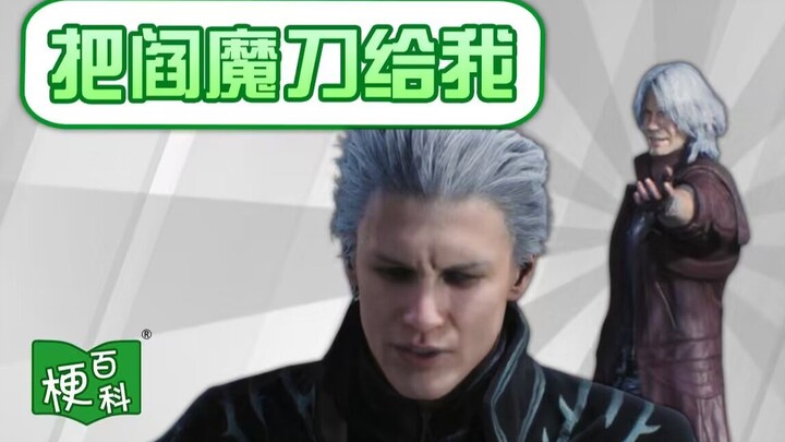 [Meme Encyclopedia] What's the "Give Me the Yama Blade" meme? V-Brother's plastic chair meme is bein