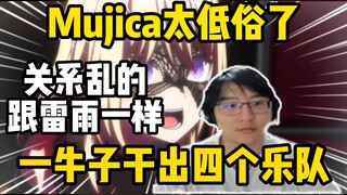开庭！瓶子锐评Mujica太低俗了，关系乱的跟雷雨一样！