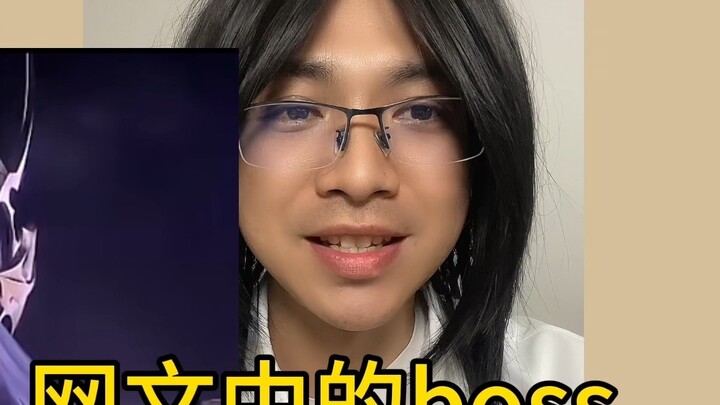 How do bosses in online novels die?