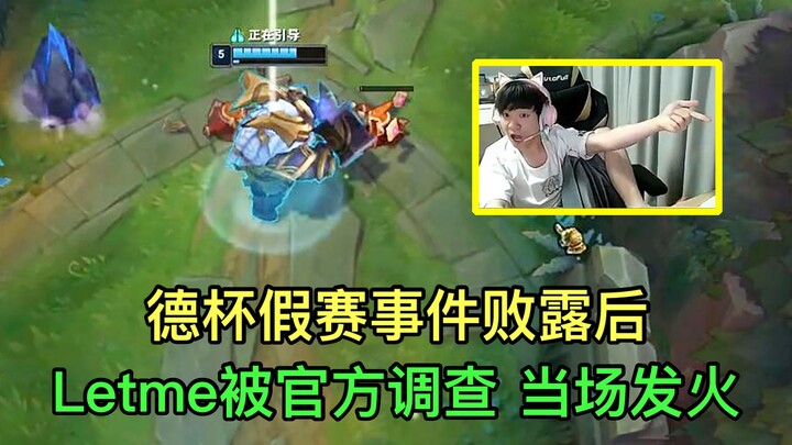 After the DOTA2 match-fixing scandal was exposed, Letme, unhappy with the official investigation, fi