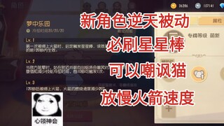 梦游杰瑞被动真牛逼，能跑能跳还能嘲讽