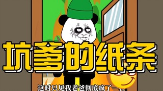 我的坑爹记忆:一张纸条差点引发家变
