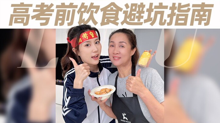 “ฉันเกิดใหม่แล้ว” | อาหารก่อนสอบเข้ามหาวิทยาลัยควรกินอย่างไร?