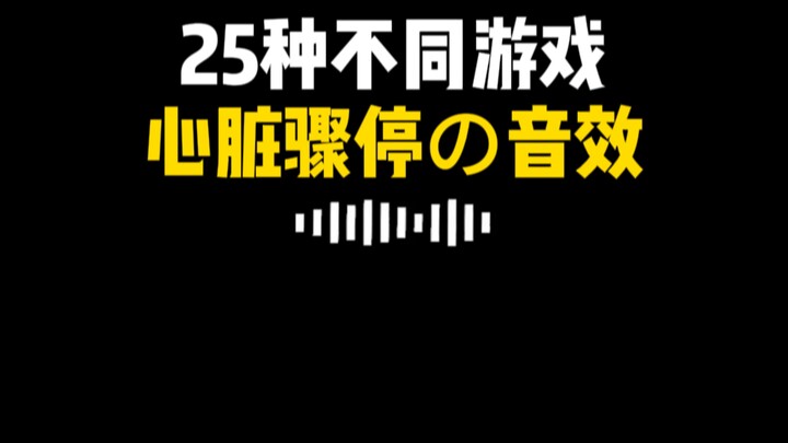 25 Heart-Stopper Sound Effects from Different Games—If You’ve Heard Them All, You’re a Hardcore Game