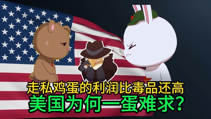 当走私鸡蛋的利润比毒品还高 就连毒贩都被迫改行