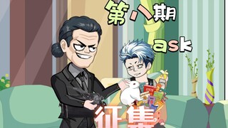ask8征集