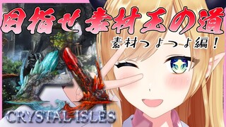 【Ark: Survival Evolved】へなちょこ悪魔のつよつよＡＲＫ【ホロライブ/癒月ちょこ】