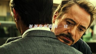 “谢谢你所做的一切——托尼·斯塔克”