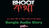 Bhoot Kotha ভুত কথা Episode 9 (S 1) // Radio Foorti 88.0 FM Bangla Audio story 15 July 2022
